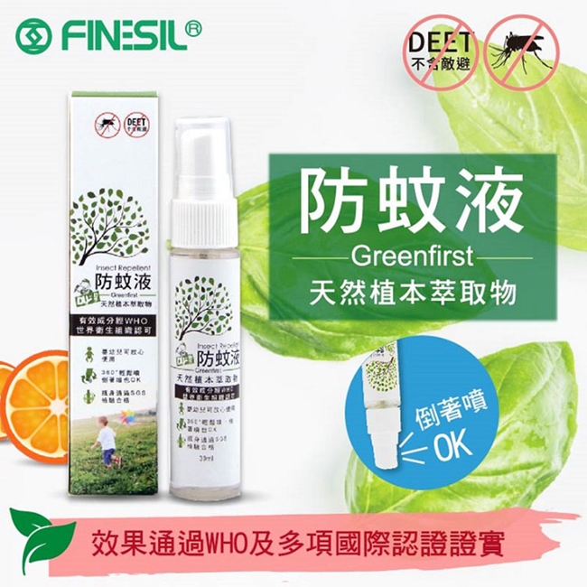 Finesil-天然植物精油防蚊液