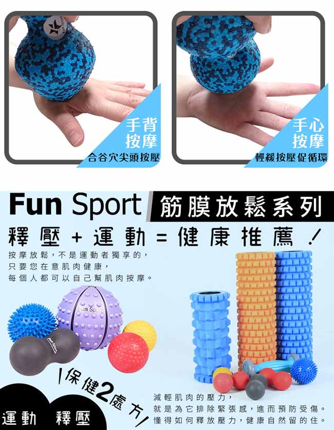 Funsport 立舒樂-筋膜按摩花生球-尖頭(2顆)