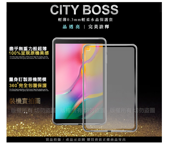 City 三星 Galaxy Tab A 10.1吋 2019 薄型清柔隱形保護套