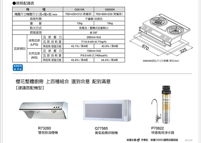 櫻花牌 SAKURA 大三環不鏽鋼面板快炒瓦斯台爐 G-5610K 限北北基配送