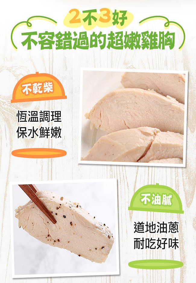 (任選)愛上新鮮-超嫩油蔥舒肥雞胸(180g±10%/包)