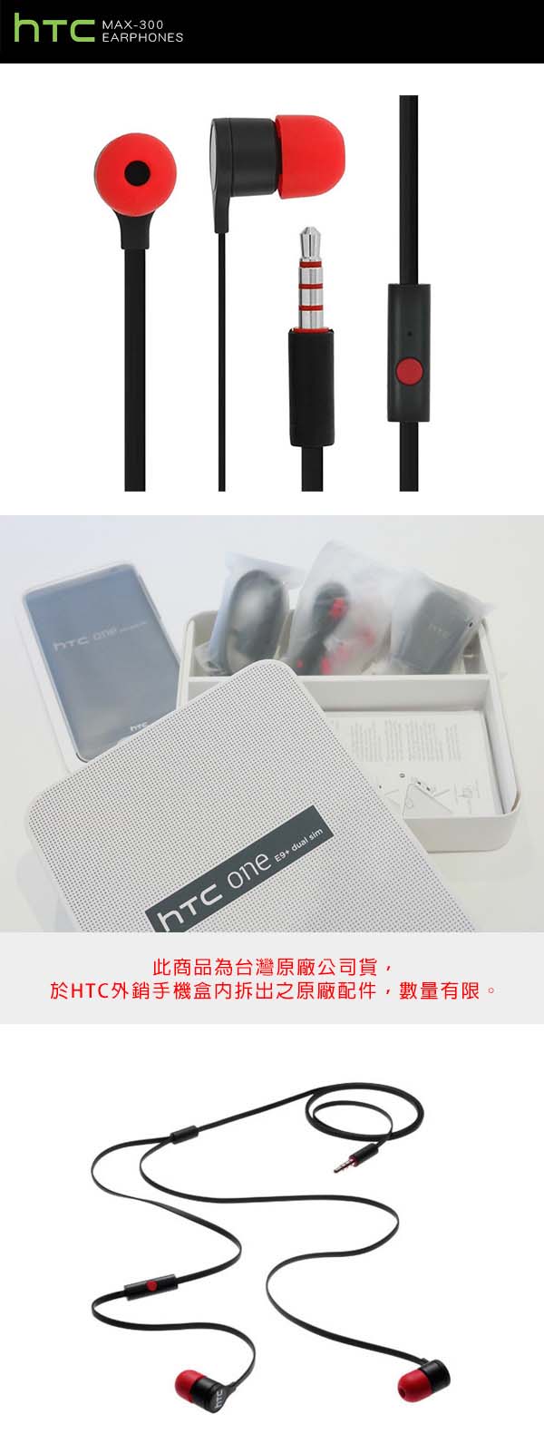 【2入組】HTC 聆悅 MAX300 立體聲原廠扁線入耳式耳機 黑紅 (台灣原廠公司貨)