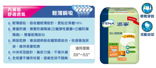 添寧貼心敢動褲L(10片 x4包/箱)