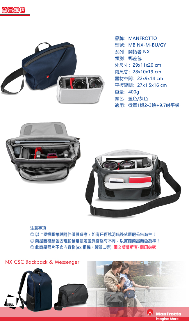 Manfrotto 開拓者微單眼郵差包 NX Messenger CSC