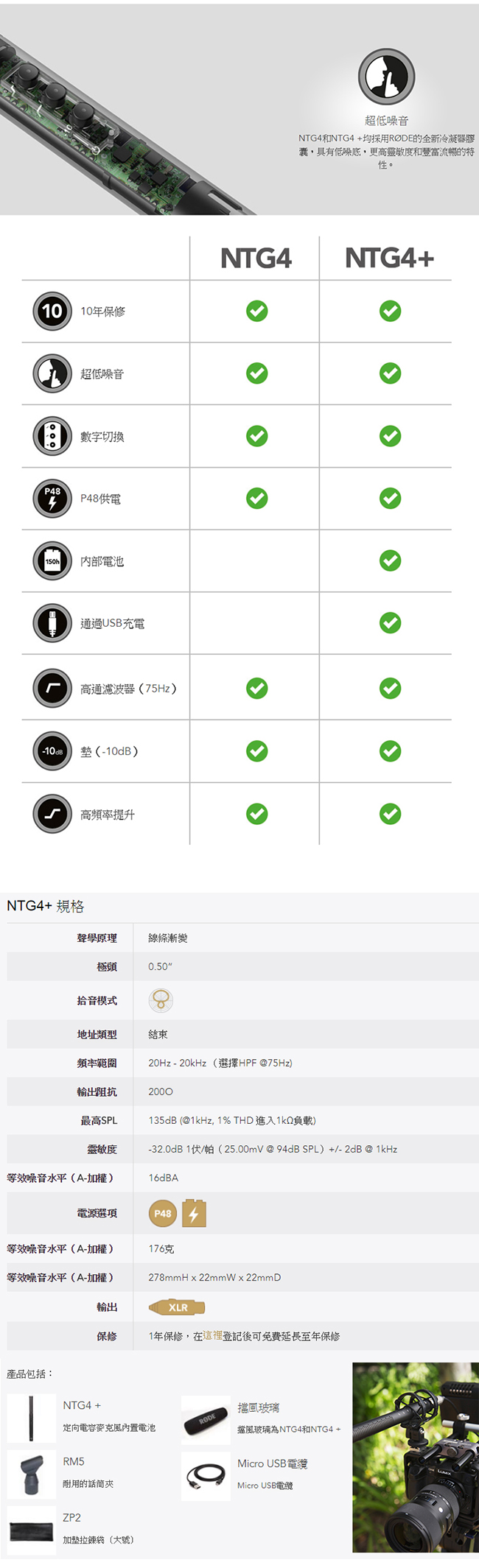 RODE 電容式槍型麥克風 NTG4+