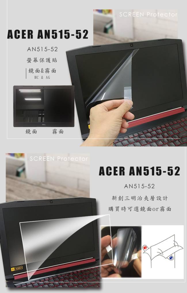 EZstick ACER Nitro 5 AN515-52 專用 螢幕保護貼