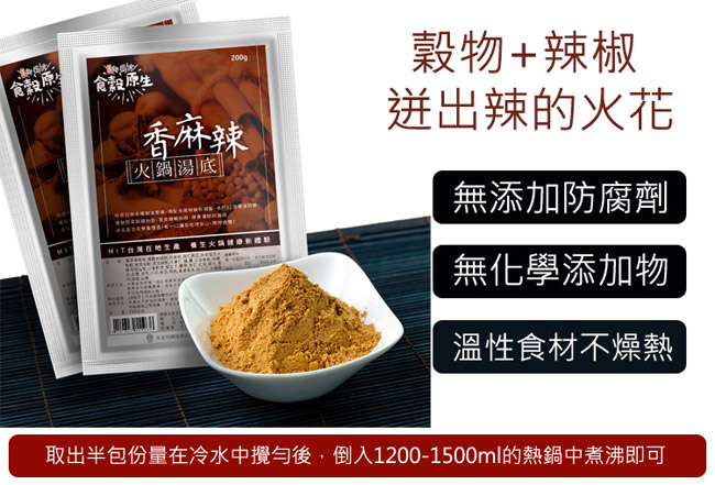 御復珍 食穀原生香麻辣火鍋底粉3包組(200g/包)