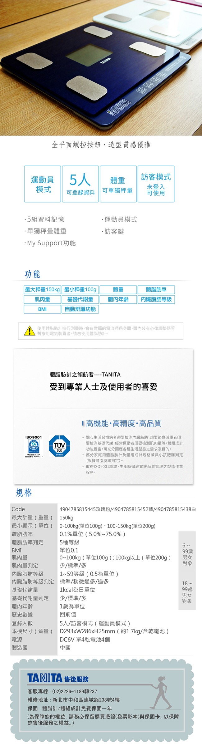 日本TANITA自動辨識七合一體組成計BC758(三色)-贈TANITA500卡減脂餐人氣菜單