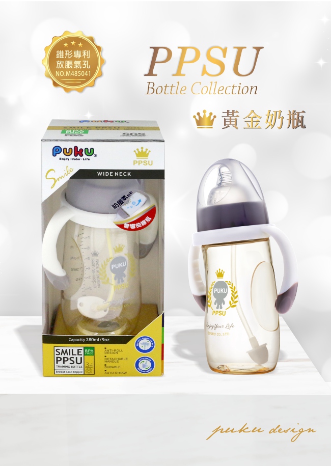 PPSU Smile母乳實感寬口練習奶瓶280ml