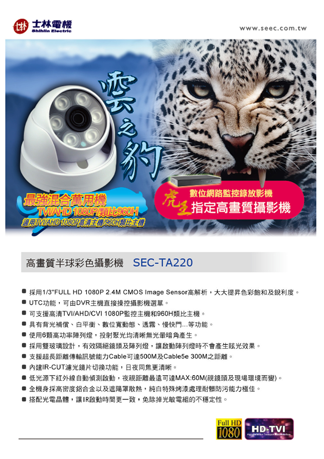 監視器攝影機 - 士林電機 AHD 1080P 室內海螺型半球 OSD鍵 混合型