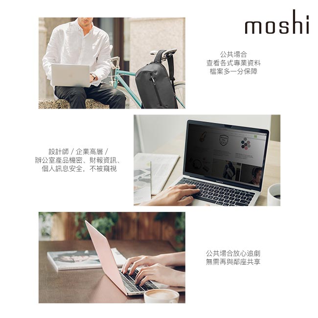 Moshi Umbra for MacBook Pro/Air 13” 防窺螢幕保護貼