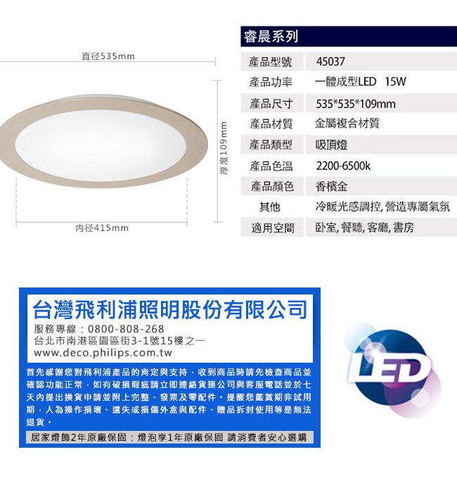 【飛利浦 PHILIPS】45037 Muscari 睿晨LED 45W 智能吸頂燈