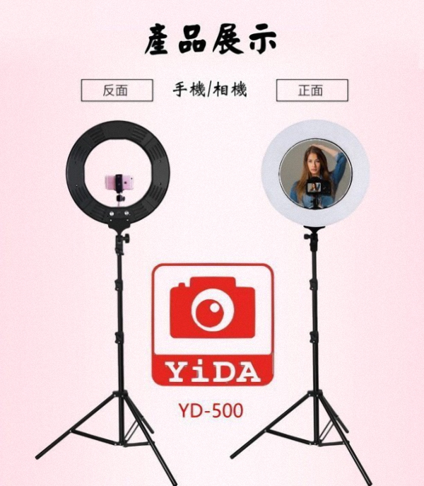 YiDA YD-500B 18吋雙色溫環形攝影燈