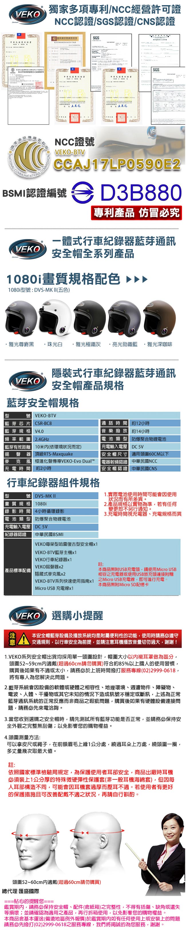 VEKO二代隱裝式1080i行車紀錄器+內建雙聲道藍芽通訊安全帽(雅光尊爵黑)