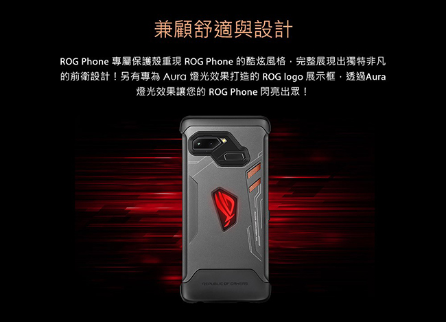 ASUS ROG Phone Case ZS600KL 專屬保護殼