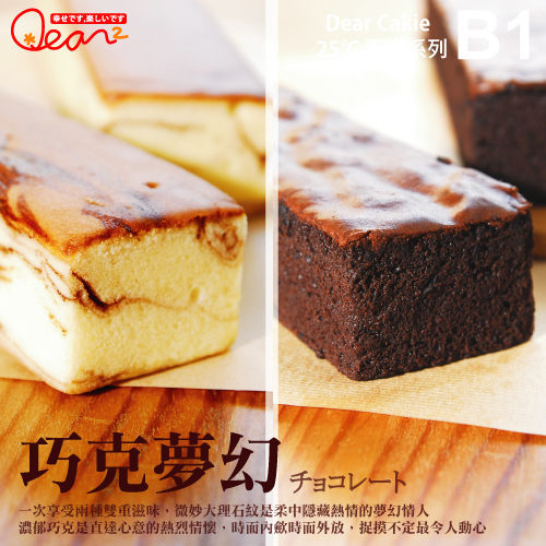 品屋 甜點小舖 - B1巧克力蛋糕禮盒 (2條入/盒，共2盒)