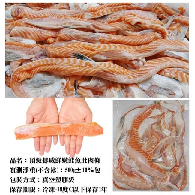 【海陸管家】挪威鮮嫩鮭魚肚肉條(每包約500g) x2包