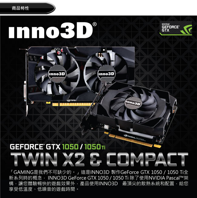 映眾顯示卡Inno3D GeForce GTX1050 2GB GDDR5 Twin X2