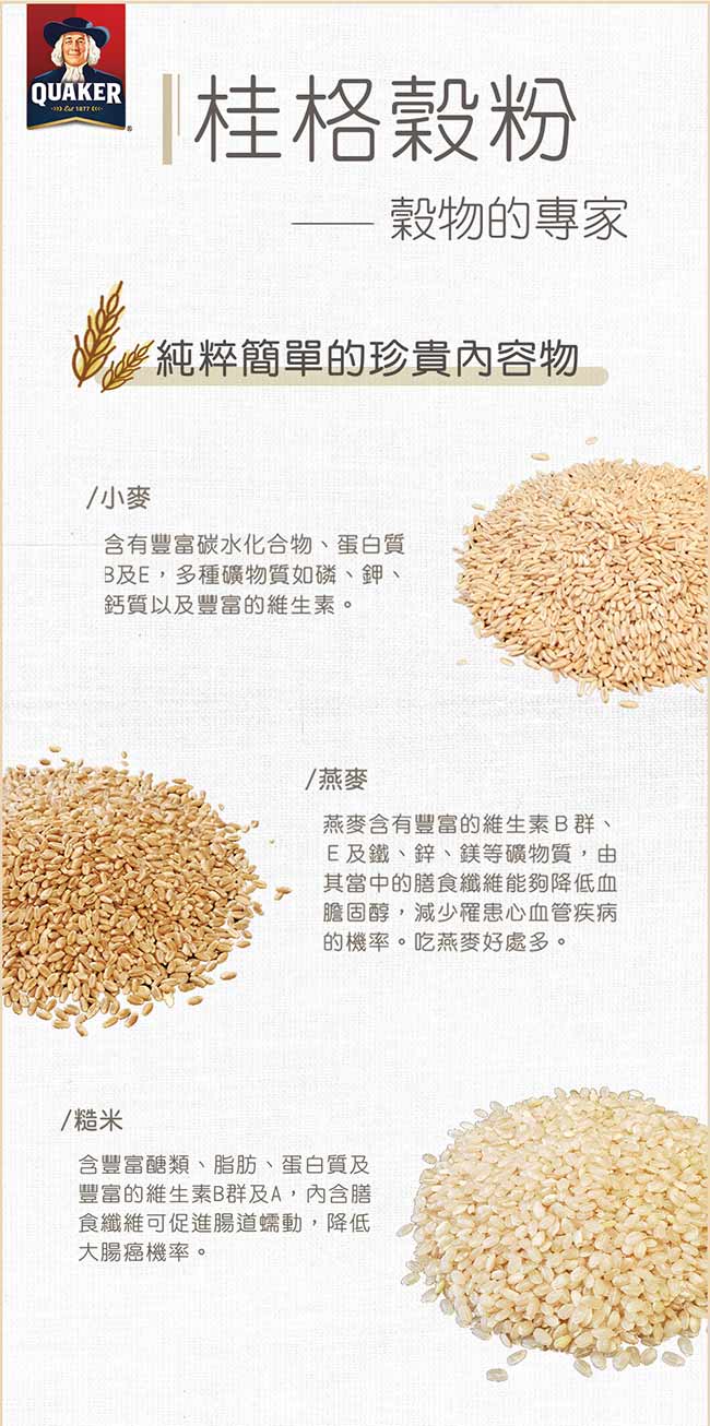 桂格 葡萄糖胺配方養生全穀粉(600g)