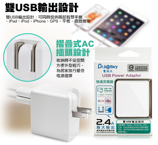 電池王 5V/ 2.4A輸出雙孔USB充電器+MICRO USB 充電傳輸線組合