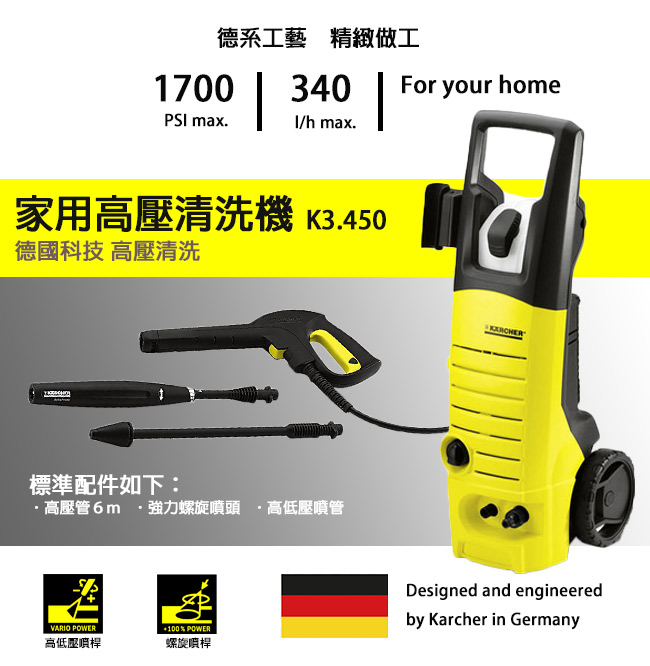 德國凱馳 Karcher 家用高壓清洗/洗車機 K3.450 K3450