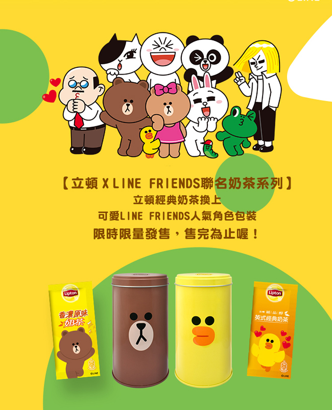 限量版 立頓xLINE FRIENDS 奶茶鐵罐組_原味奶茶