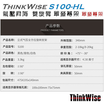 ThinkWise S100-HL 單螢幕 高荷重 氣壓升降支架