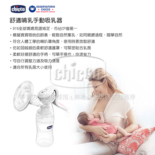 chicco-天然母感電動吸乳器+舒適哺乳手動吸乳器特惠組