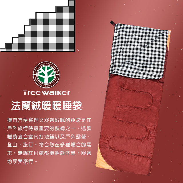 Tree Walker 法蘭絨暖暖睡袋