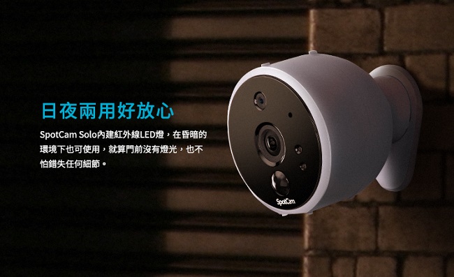 SpotCam Solo 全無線雲端家用WiFi攝影機