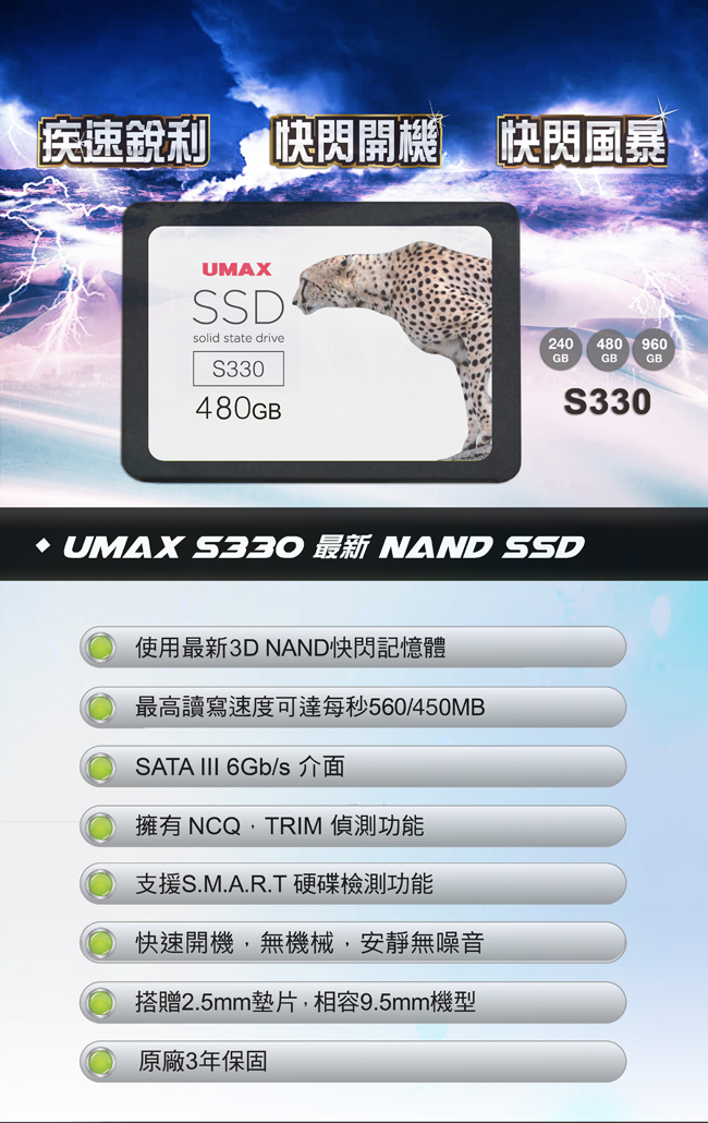 UMAX S330 480GB 2.5吋 SATAⅢ固態硬碟