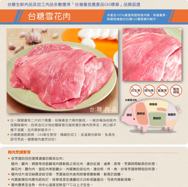 台糖肉品 雪花肉(松阪肉)1kg量販包(CAS認證健康豬肉)