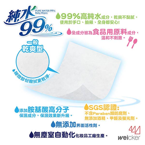 Weicker-純水99%日本製濕紙巾一般型6包厚型9包