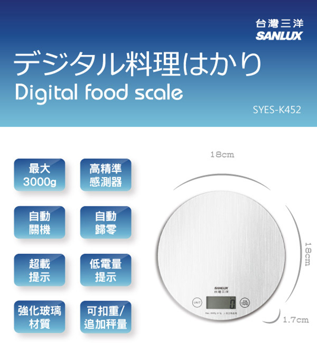 SANLUX台灣三洋數位料理秤(SYES-K452)