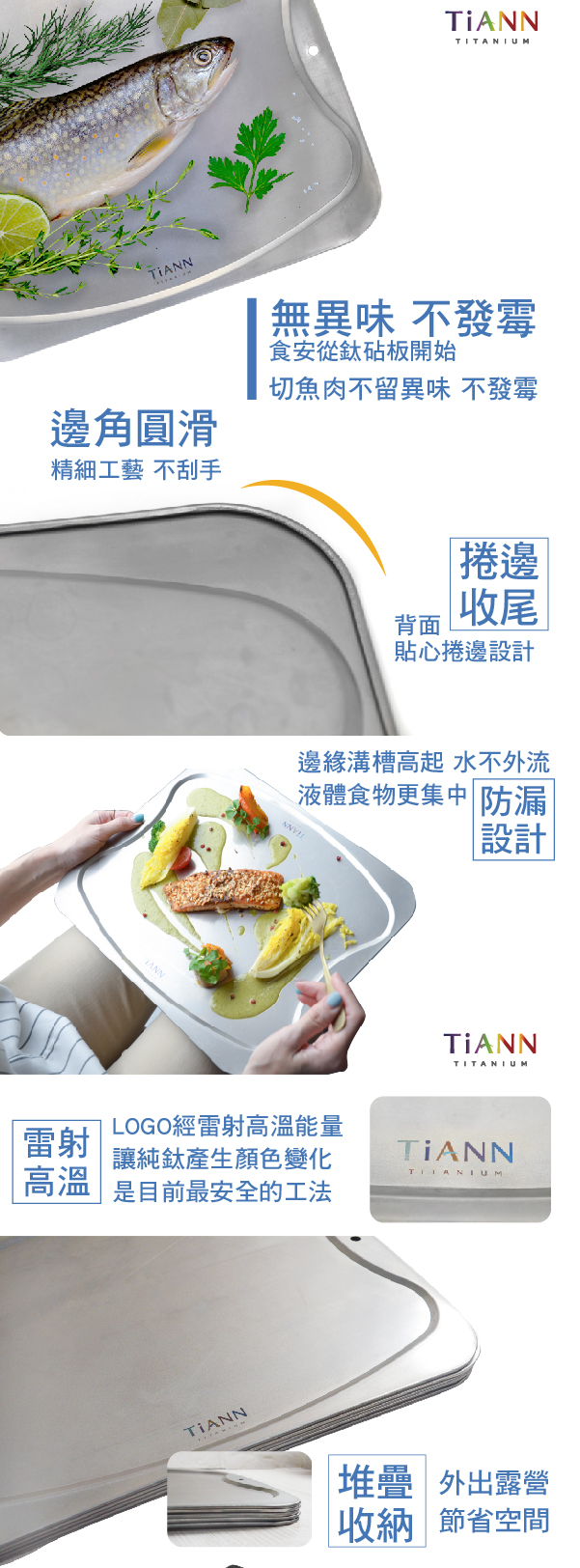 TiANN 純鈦餐具 萬用鈦砧板／砧盤 單片