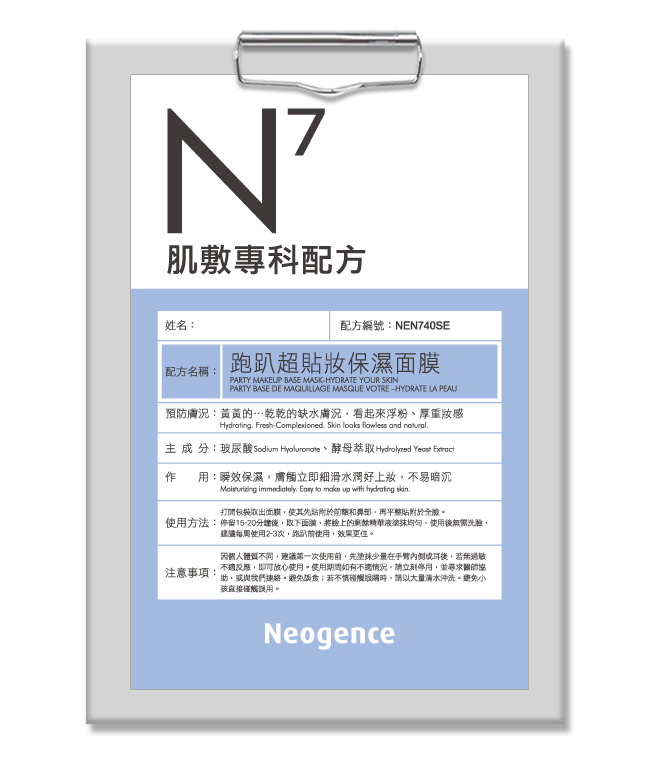 (盒損良品)霓淨思 N7肌膚專科配方面膜禮盒