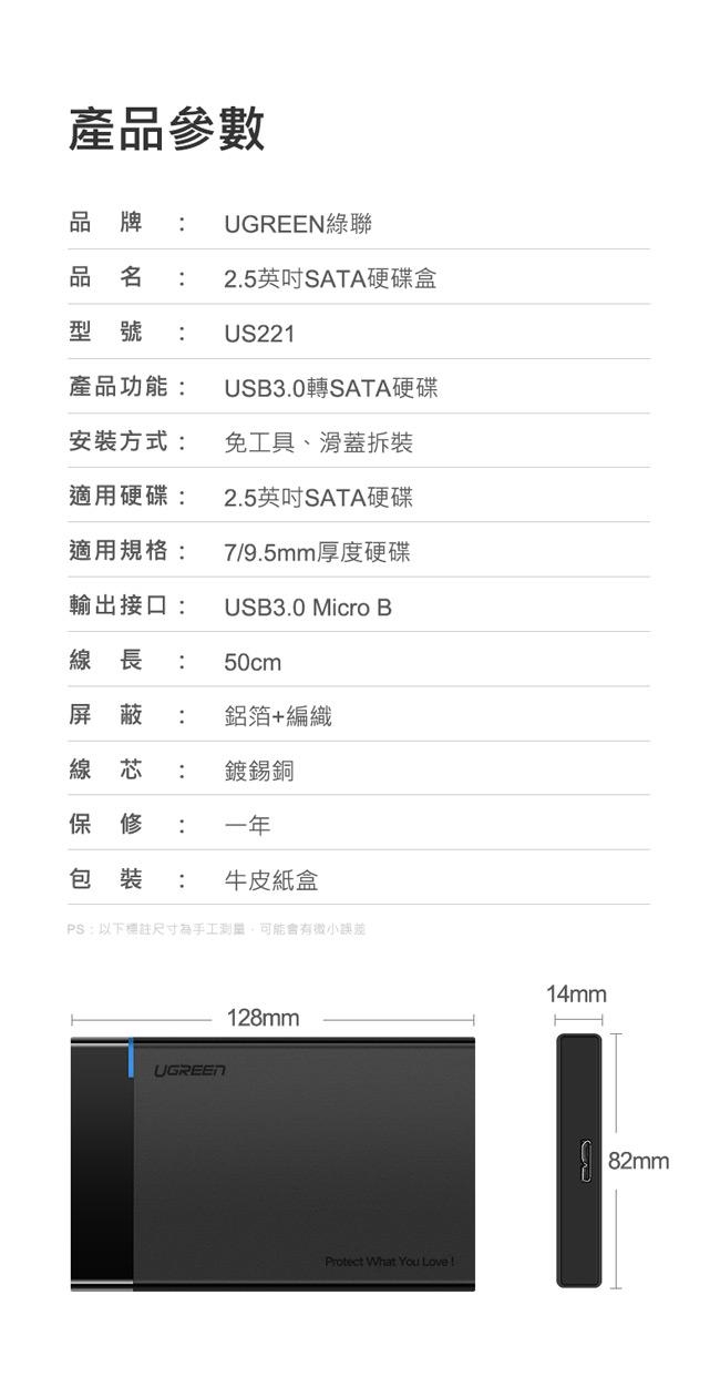 [加購]綠聯 50cm2.5吋USB3.0隨身硬碟外接盒 黑色 UASP版 50cm