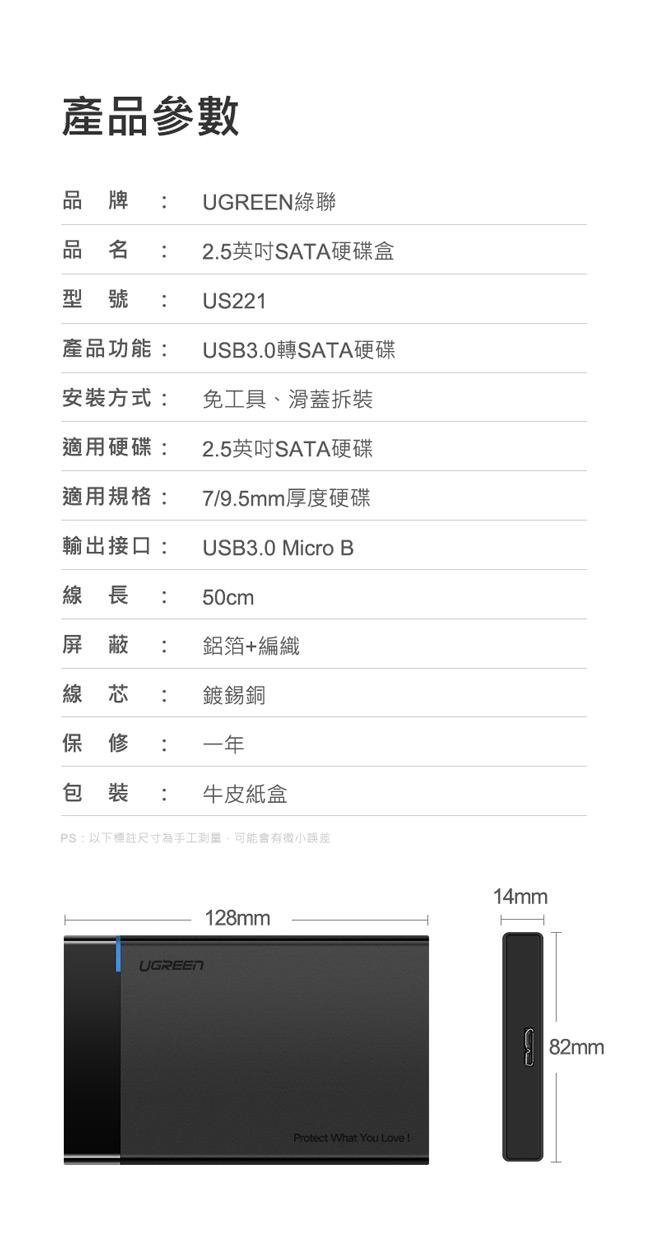 綠聯 2.5吋USB3.0隨身硬碟外接盒 黑色 UASP版 50cm