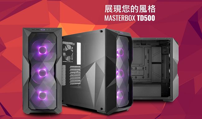 Cooler Master MasterBox TD500 RGB機殼