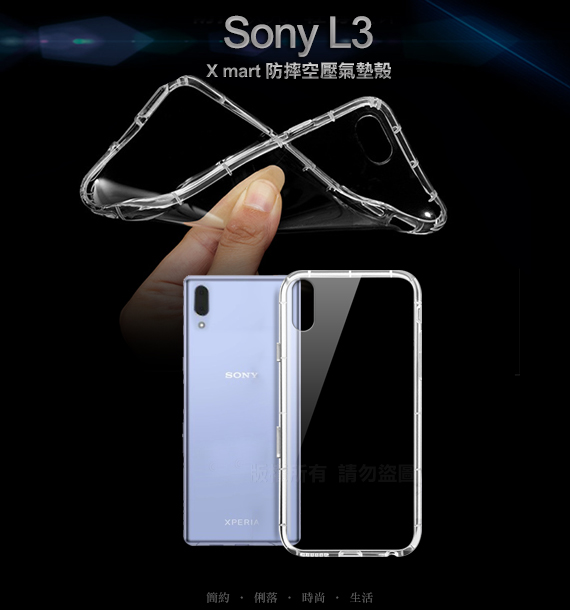 Xmart forSony Xperia L3加強四角防摔空壓殼