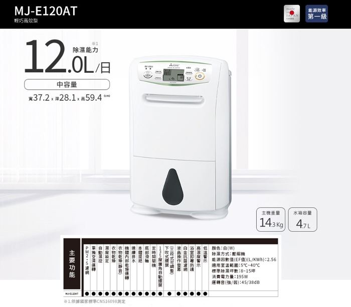 可議價~MITSUBISHI【MJ-E120AT-TW】三菱15.5公升輕巧高效型除濕機~日本原裝【德泰電器】