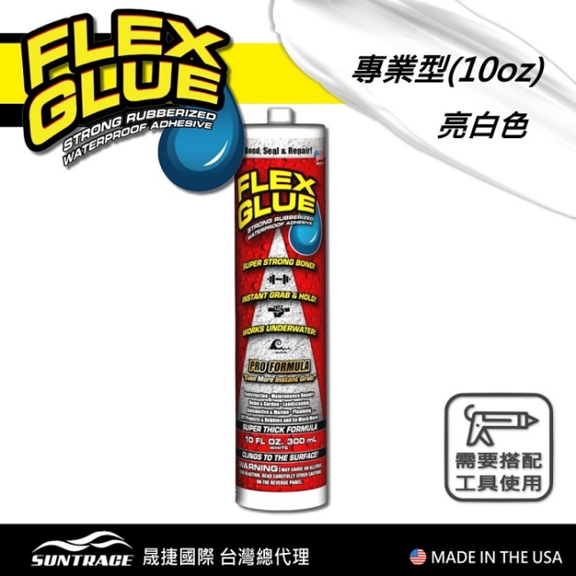 美國FLEX GLUE大力固化膠(專業型/美國製)