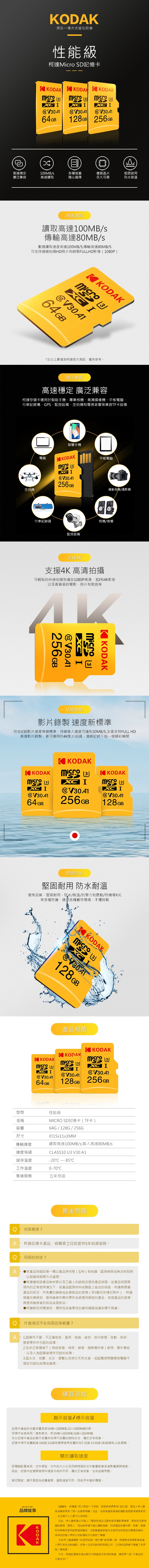 【Kodak】256GB U3 V30 MicroSD 記憶卡-附轉卡