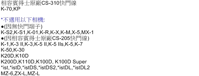 JJC副廠Pentax快門線MA-PK1(附PC同步線孔)相容賓得士原廠CS-310