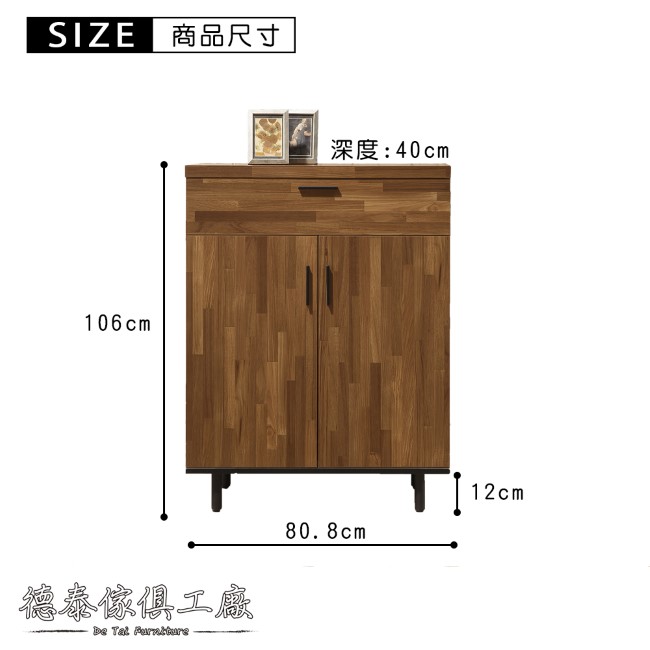 D&T 德泰傢俱 歐克斯工業生活2.7尺80CM鞋櫃