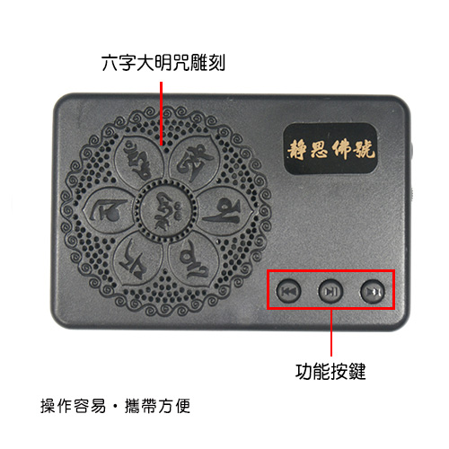 UP101 國語 靜思佛號 4合1念佛機