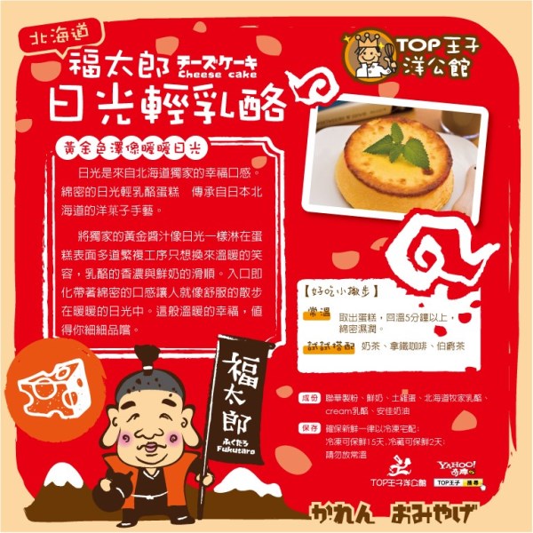 TOP王子 北海道福太郎 日光輕乳酪(100g/盒)
