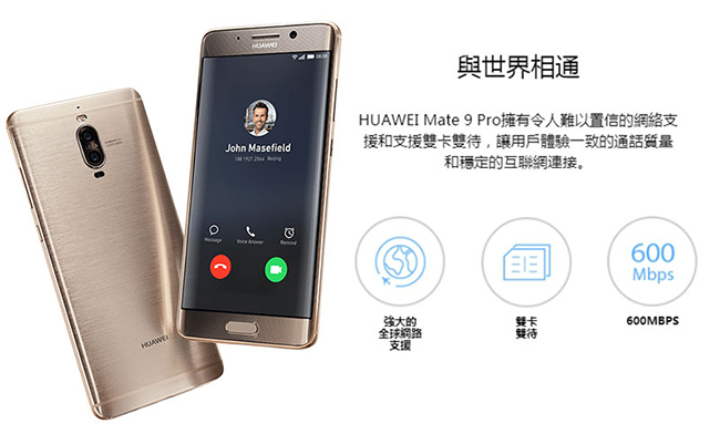 華為 HUAWEI Mate 9 Pro (6G/128G) 5.5吋智慧型手機