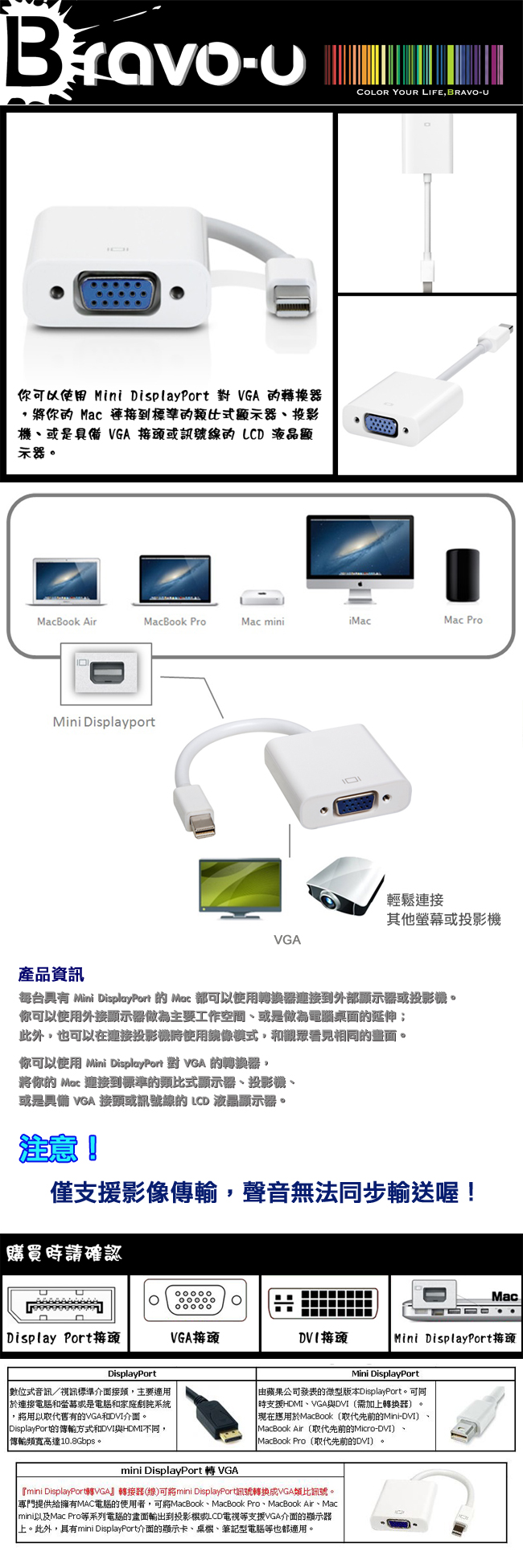 Bravo-u Mini DisplayPort 對 VGA 視頻轉接線