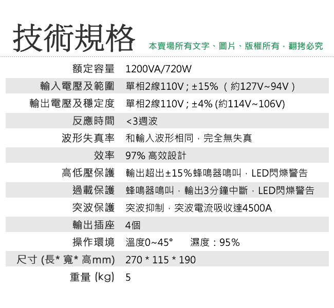 飛碟AVR-1.2KVA全電子式穩壓器 ( 七段)